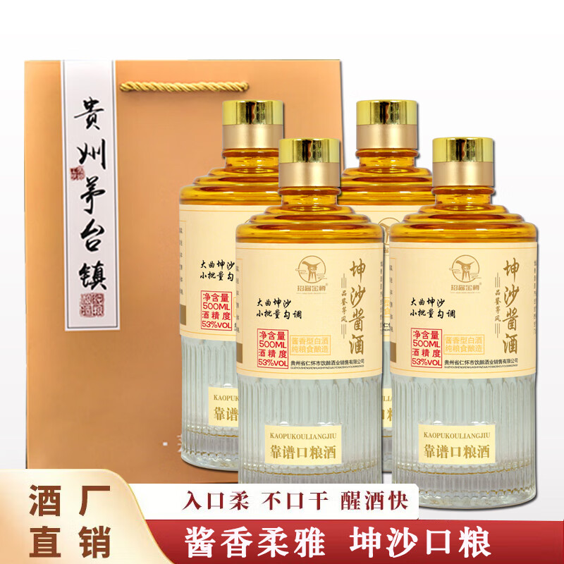 招酱金樽贵州53度酱香型白酒品鉴酒坤沙酱酒纯粮食白酒口粮酒500ML*4瓶装