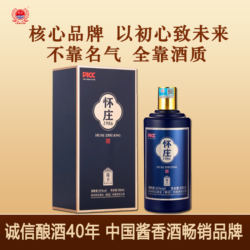 贵州怀庄酒1986臻享酱香型白酒粮食酒整箱礼盒装接待送礼自饮酒