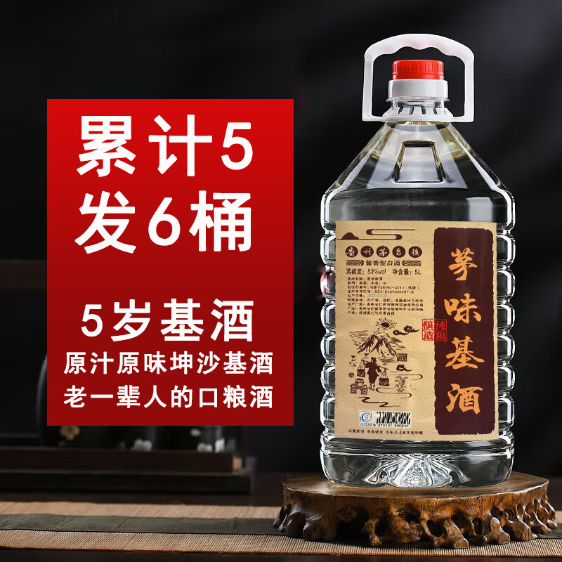 招酱金樽茅味基酒 53度酱香型白酒 纯粮高粱原浆基酒 泡酒自饮 5000ml桶装 53%vol 5000mL 1桶 茅味基酒