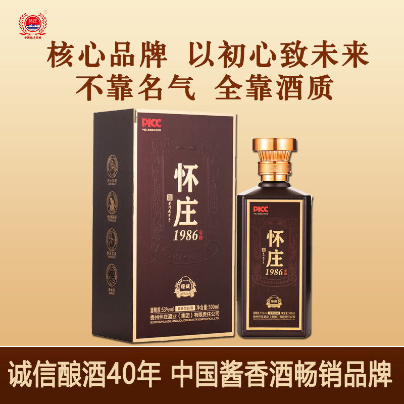 怀庄酒1986臻藏酱香型白酒53度粮食酒窖龄30陈酿老酒婚宴盒礼整箱送礼