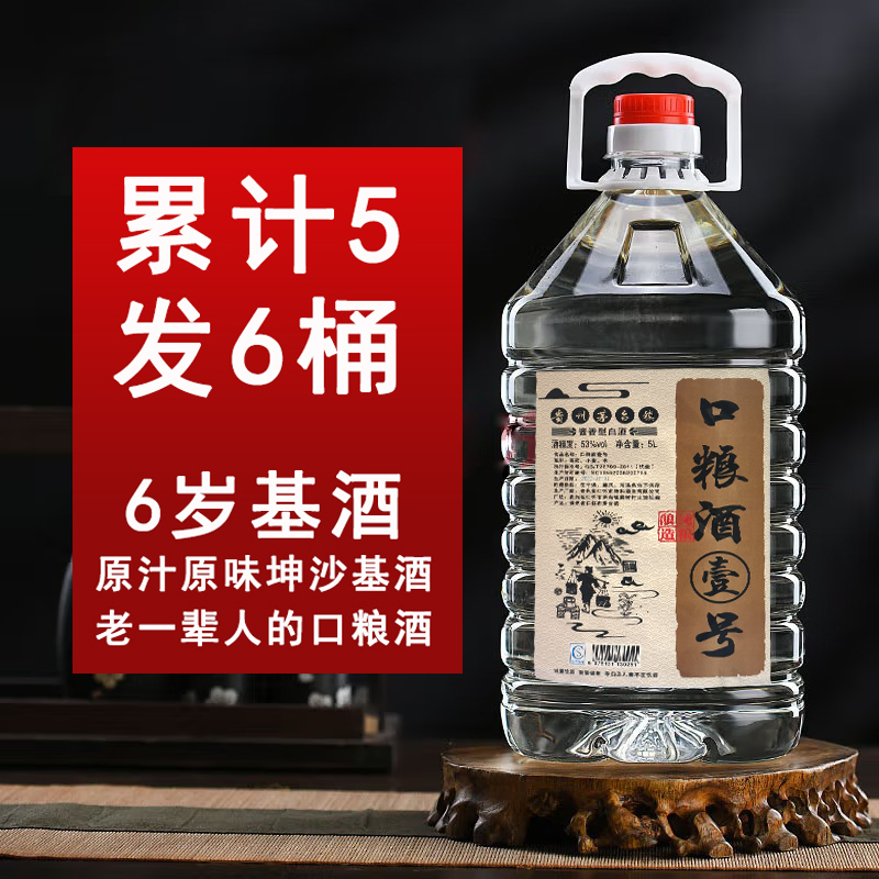 招酱金樽口粮酒1号 53度酱香型白酒 纯粮高粱原浆基酒 泡酒自饮 5000ml桶装