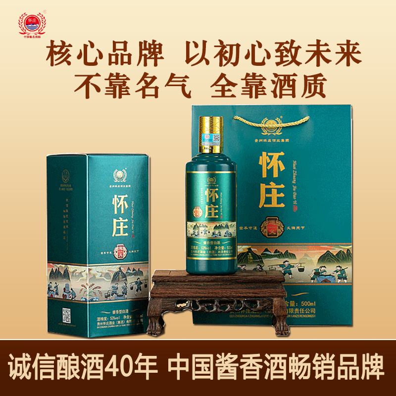贵州怀庄道义酒酱香型白酒53度粮食酒整箱6*500ml礼盒装商务接待