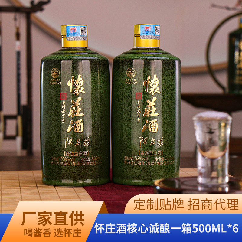 怀庄酒核心品牌核心诚酿坤沙酒礼盒装500ML*6 53度酱香型白酒怀庄