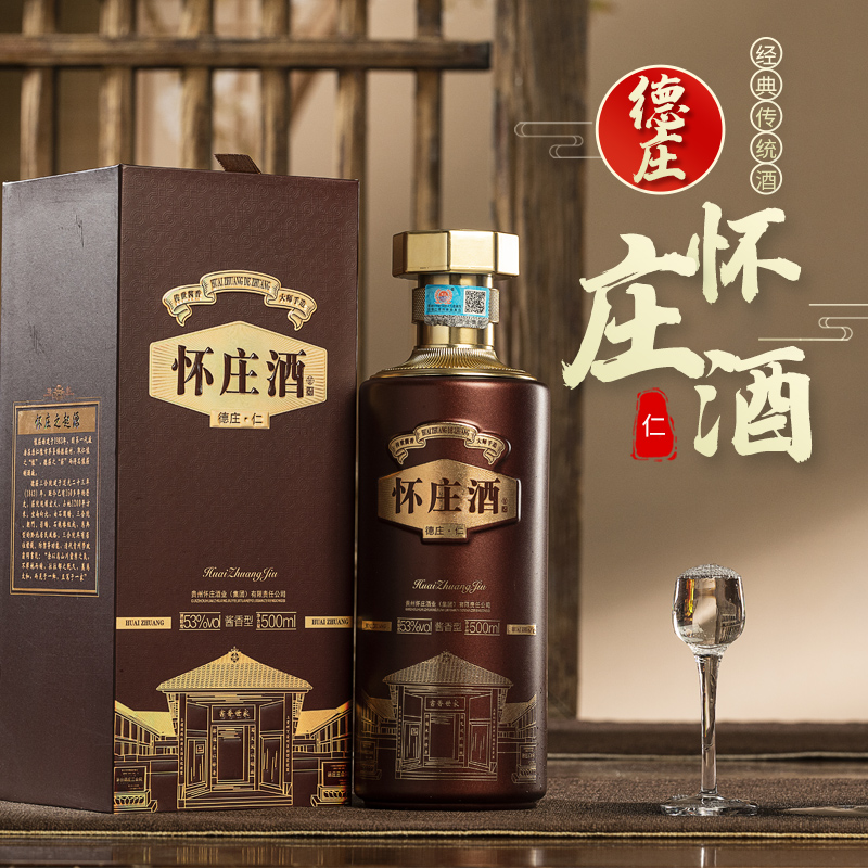 贵州怀庄酒 德庄仁酒53度酱香型白酒纯粮酿造坤沙酒单瓶500ml礼盒