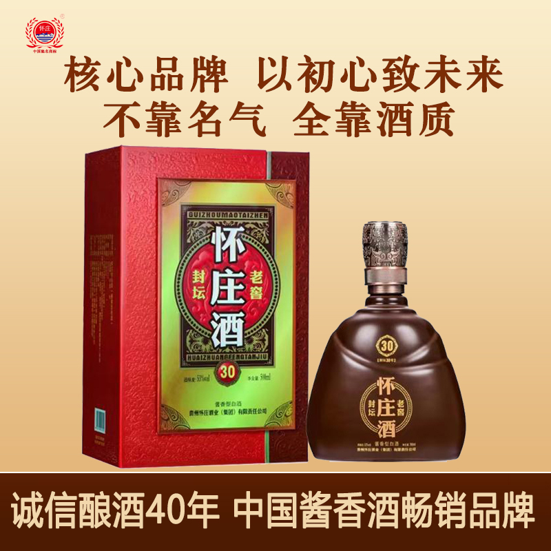贵州怀庄酱香型53度白酒封坛30陈年老窖纯坤沙老酒整箱6瓶装送礼